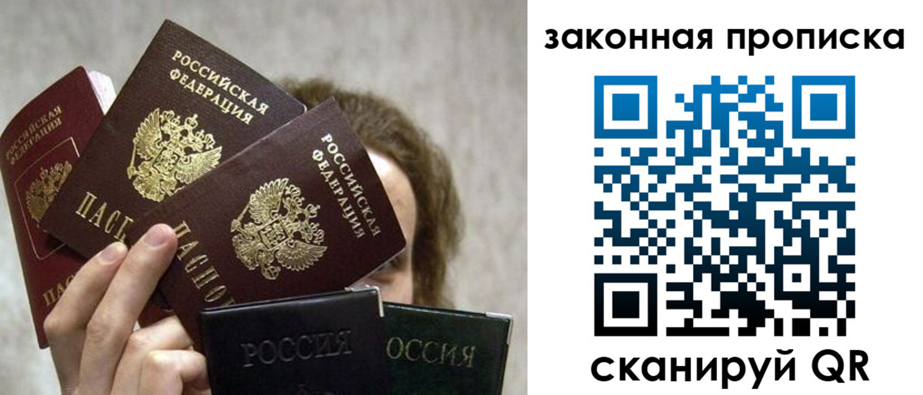 прописка законно в Константиновске
