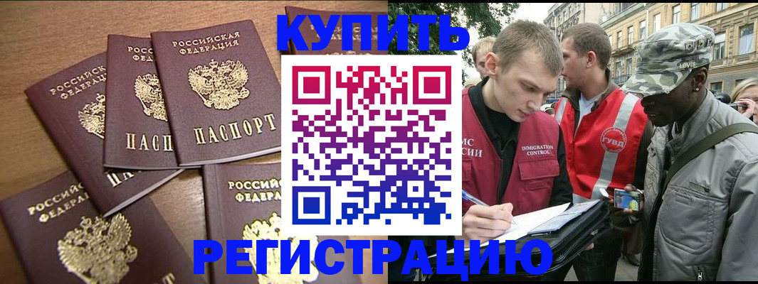 временная регистрация собственник в Константиновске