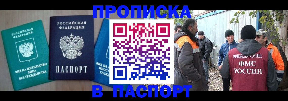 временная регистрация в Константиновске